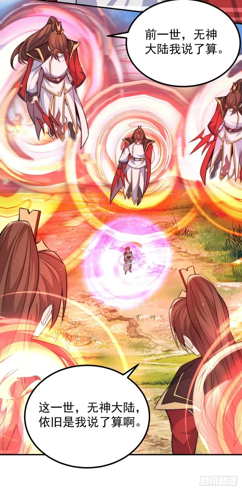 第249话 魔神出世 第3页