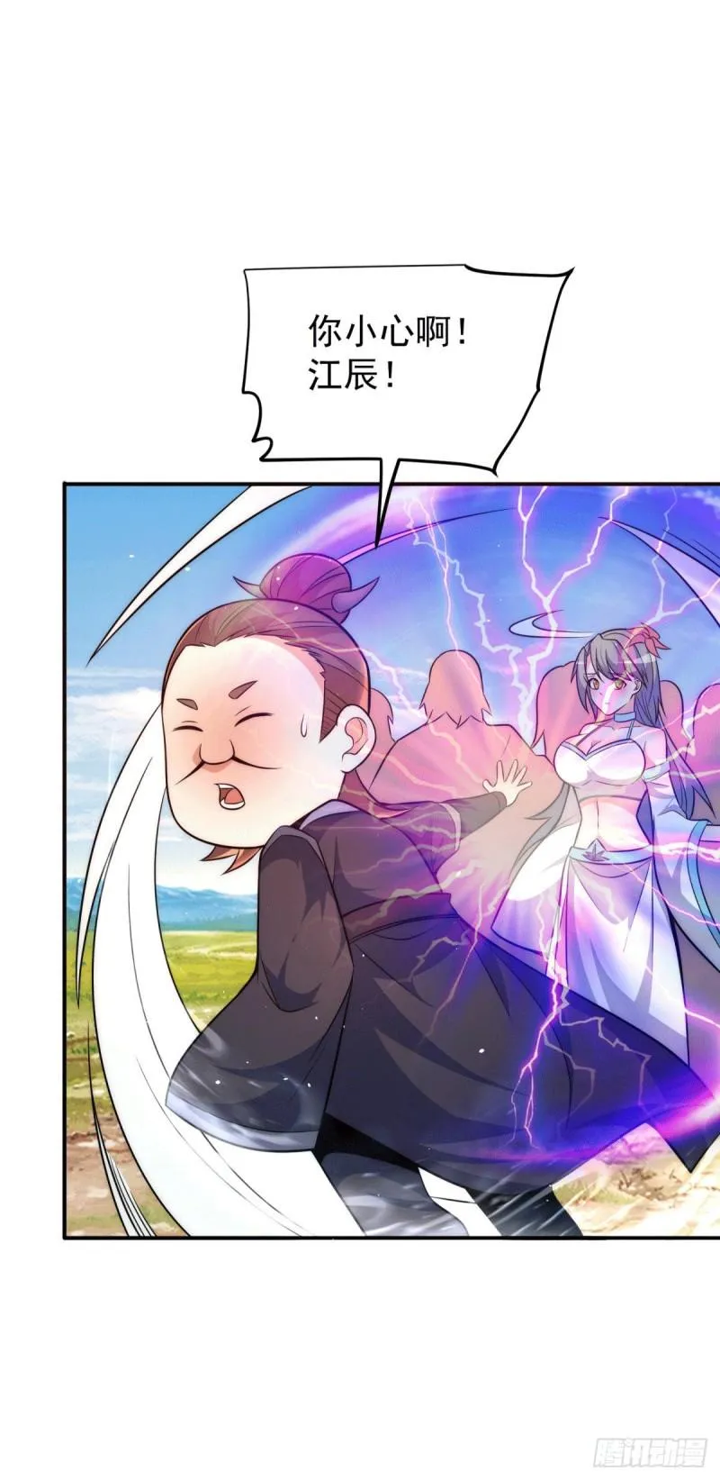 第249话 魔神出世 第4页