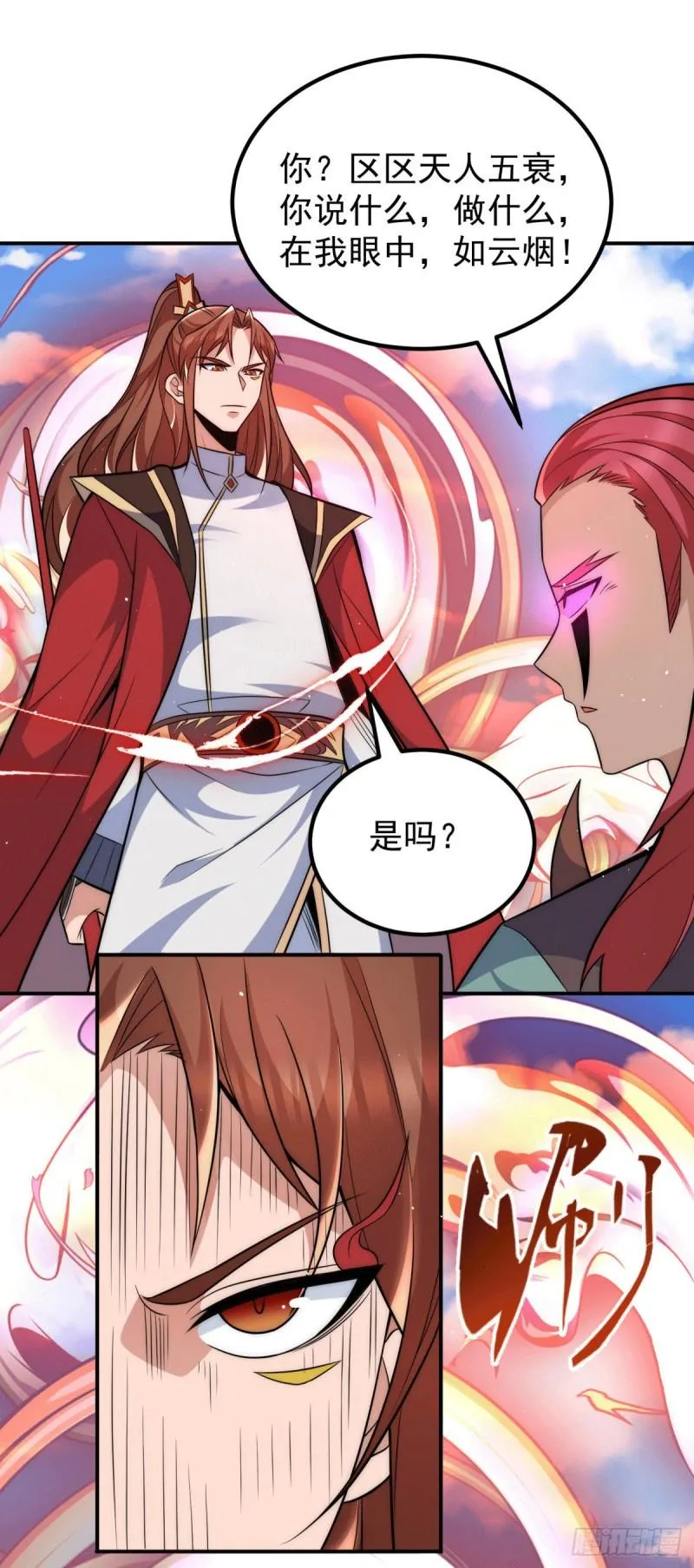 第249话 魔神出世 第5页