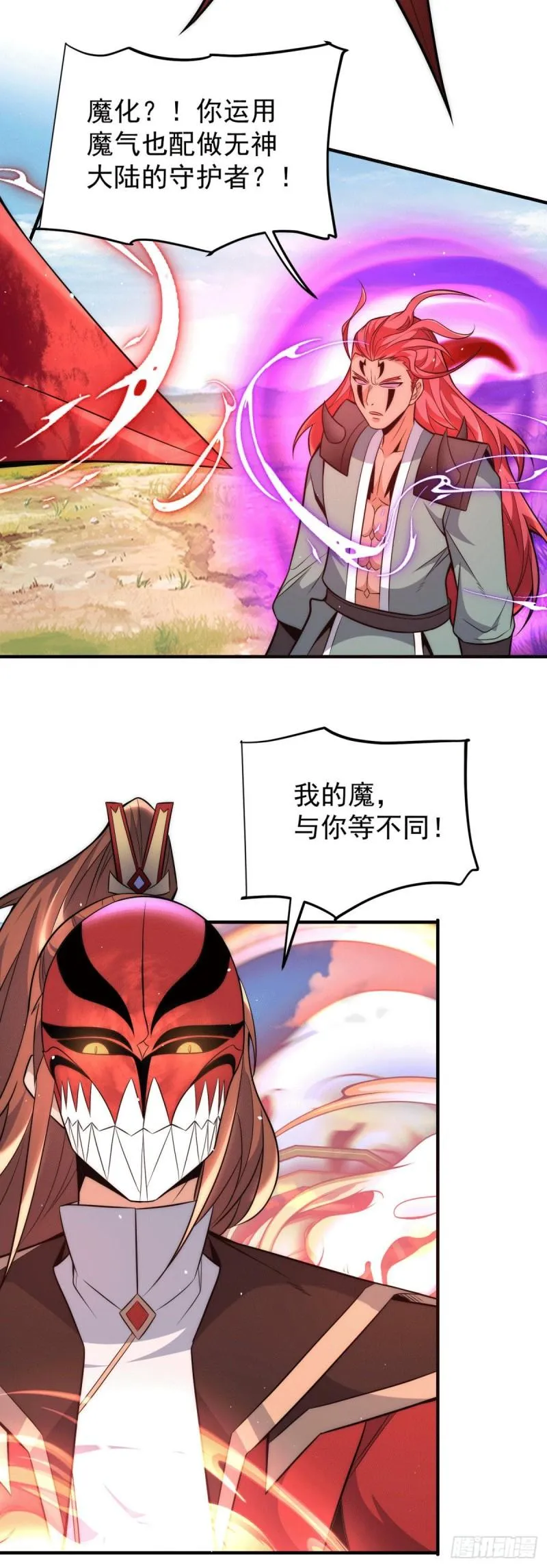 第249话 魔神出世 第9页