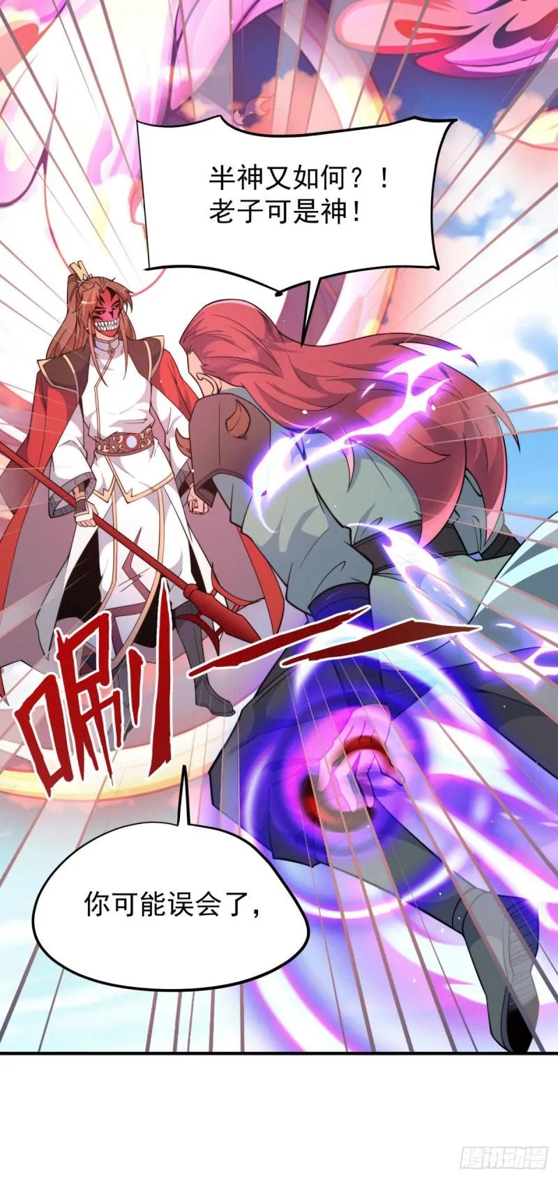 第249话 魔神出世 第11页
