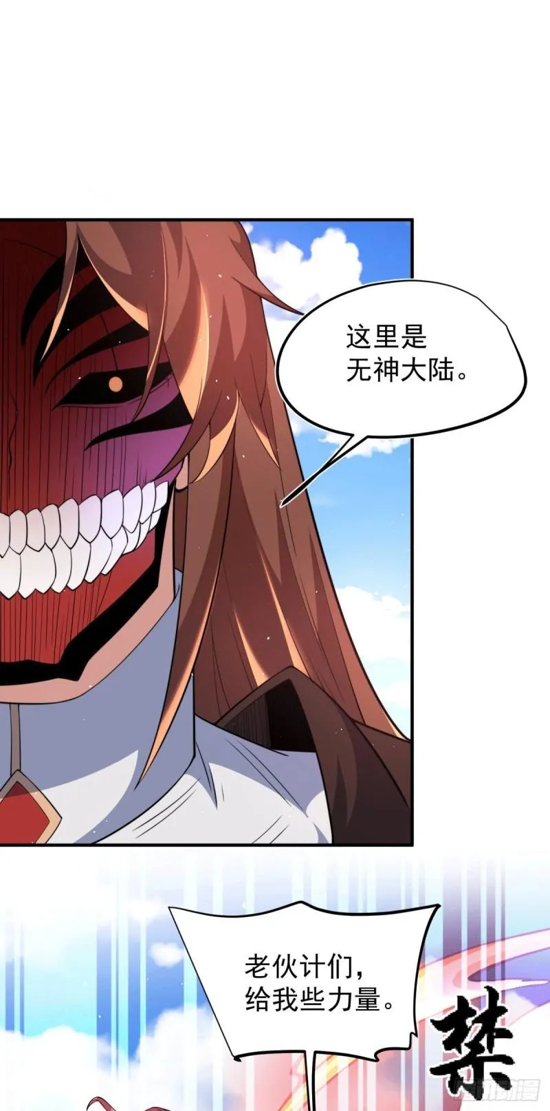 第249话 魔神出世 第12页