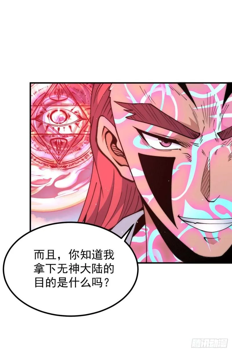 第249话 魔神出世 第26页