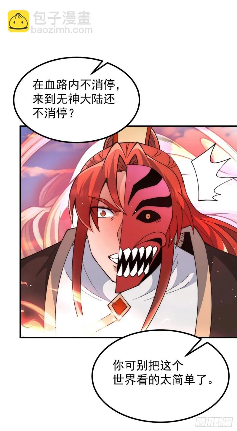 第249话 魔神出世 第30页