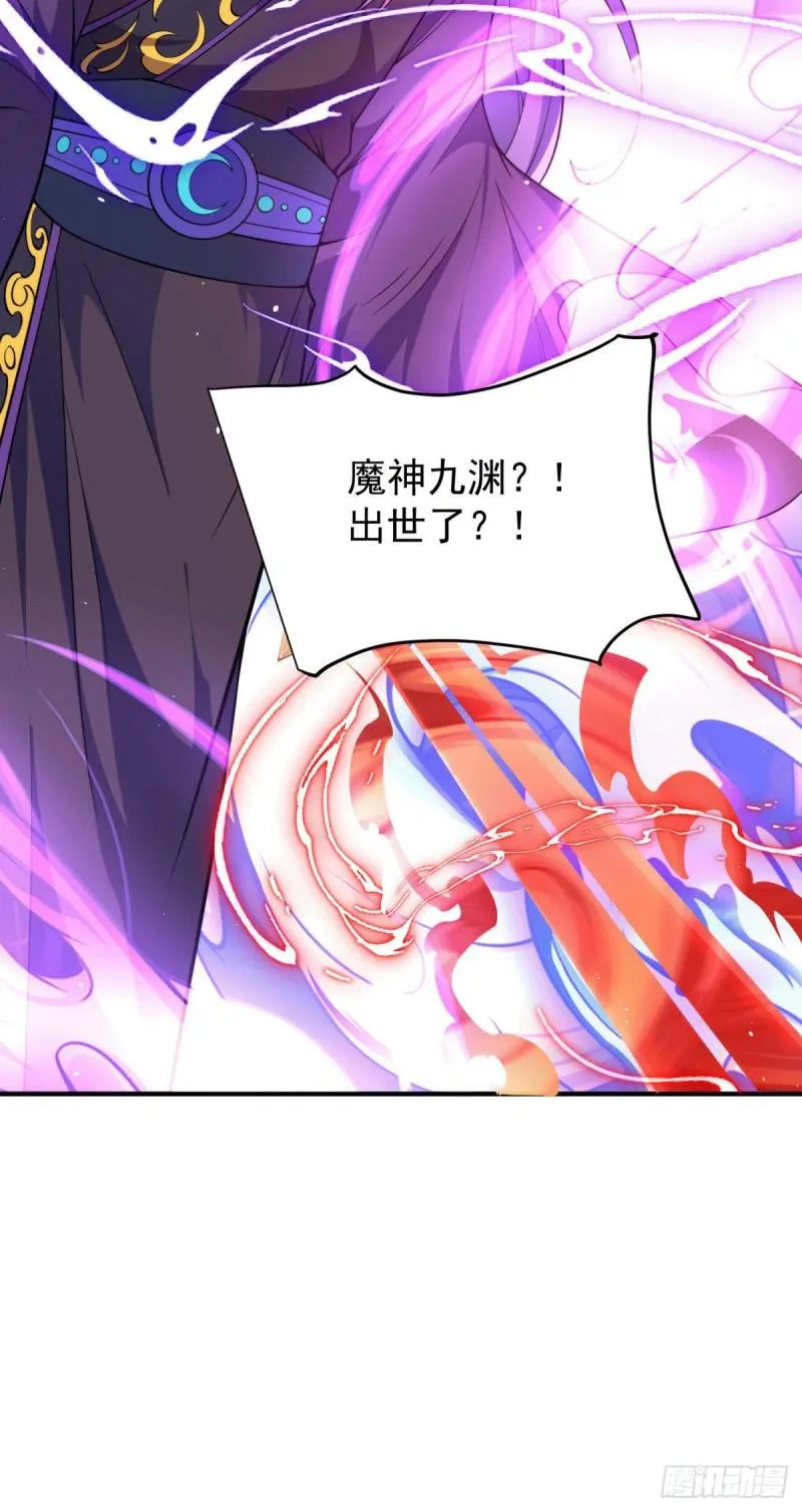 第249话 魔神出世 第33页