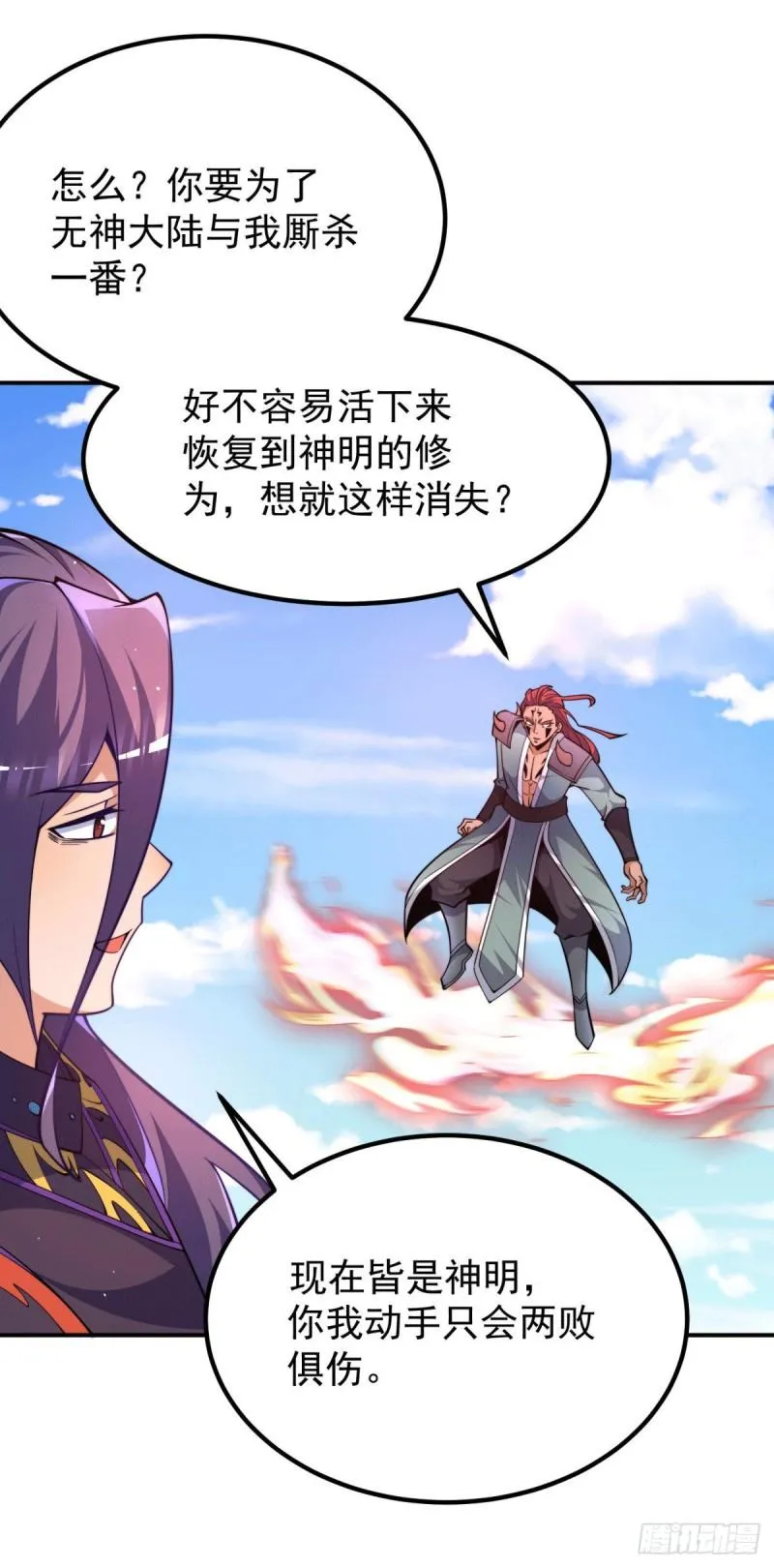 第250话 三十年之约 第3页