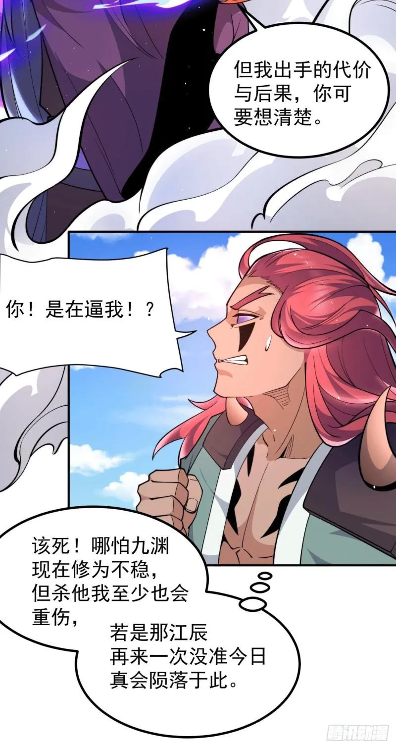 第250话 三十年之约 第6页