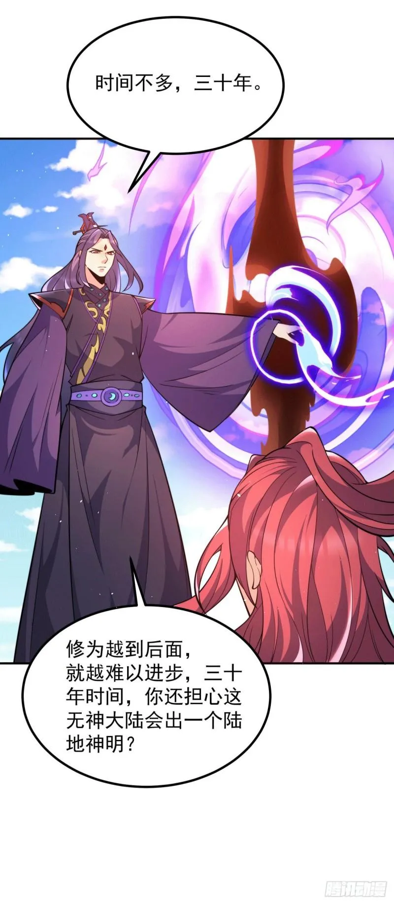 第250话 三十年之约 第8页