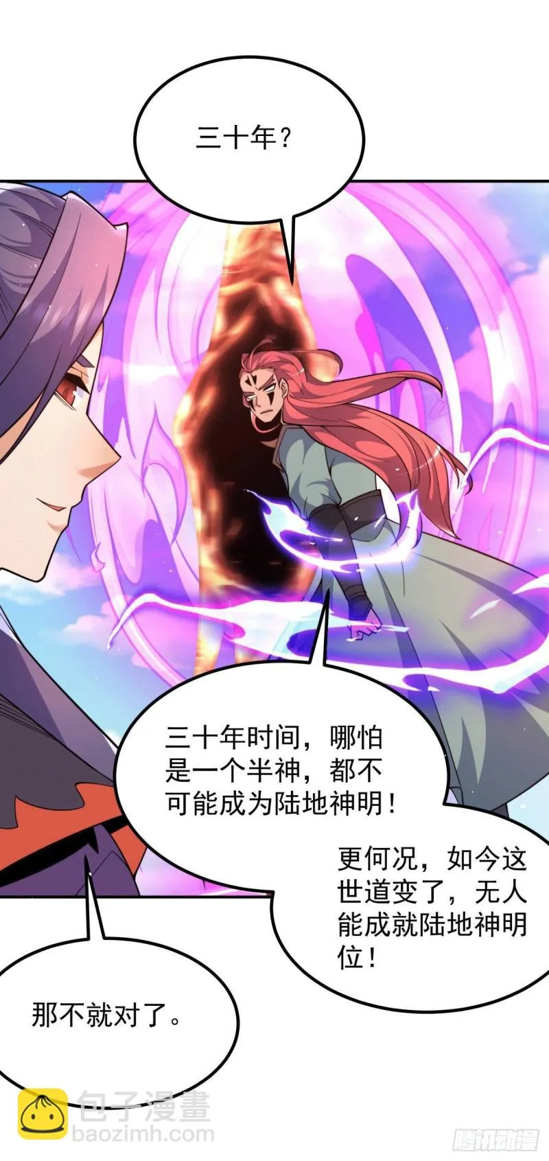 第250话 三十年之约 第9页