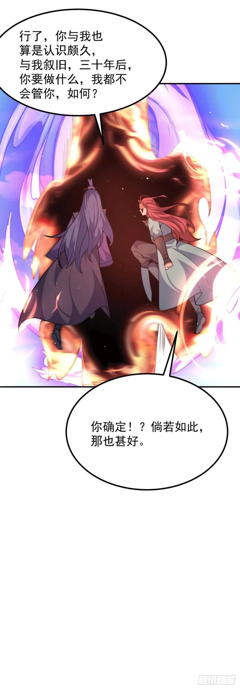 第250话 三十年之约 第10页