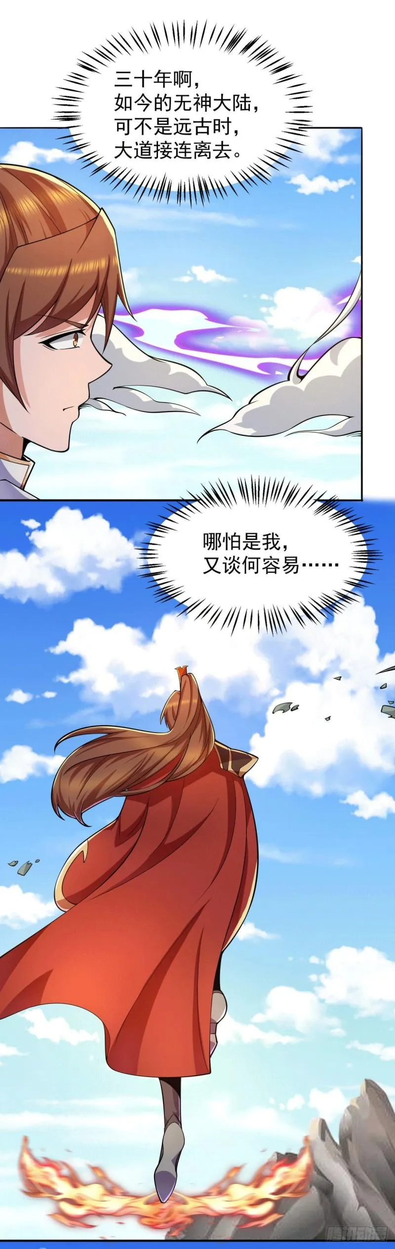 第250话 三十年之约 第14页
