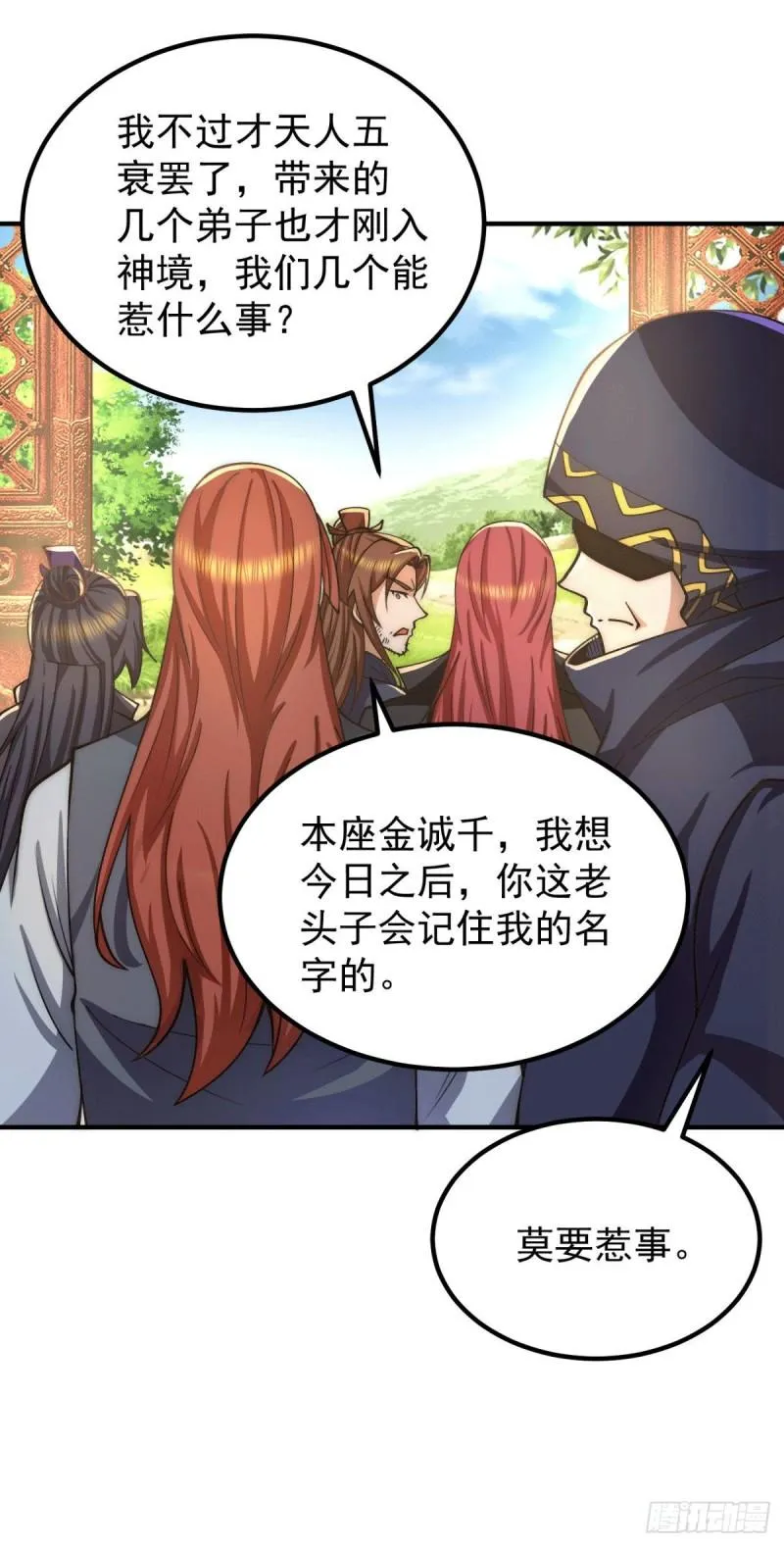 第250话 三十年之约 第21页