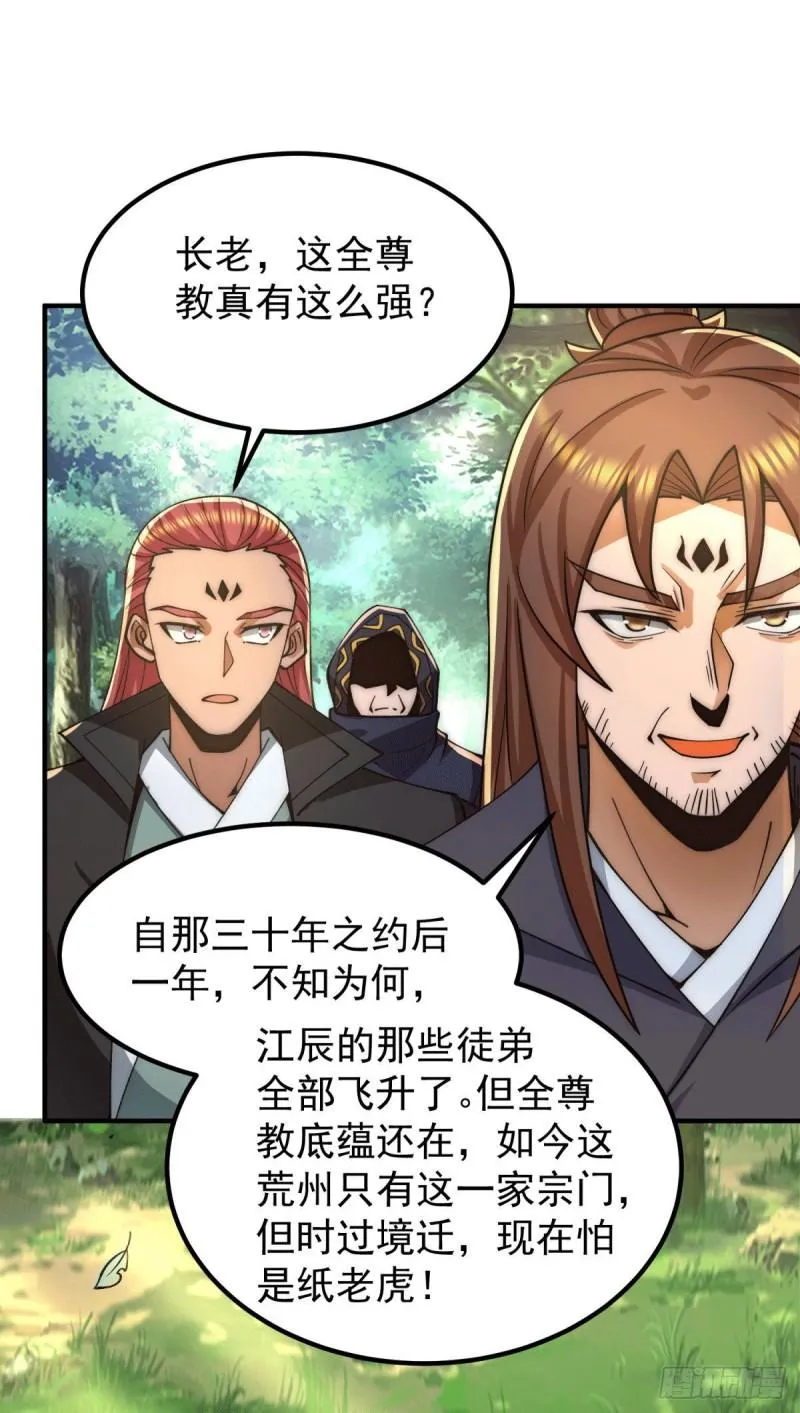 第250话 三十年之约 第22页