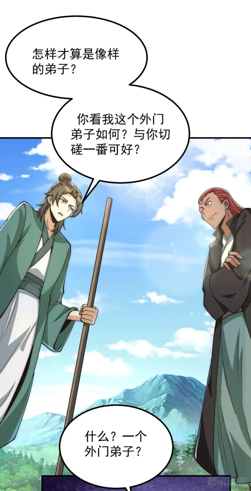 第250话 三十年之约 第29页