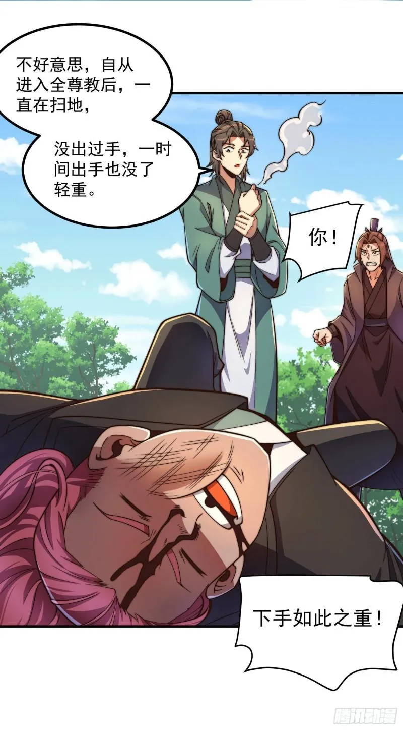 第251话 居然打不过看门的！ 第2页