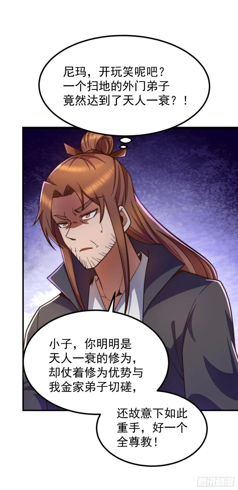 第251话 居然打不过看门的！ 第3页