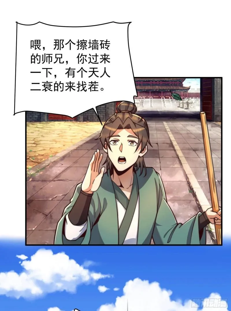 第251话 居然打不过看门的！ 第8页