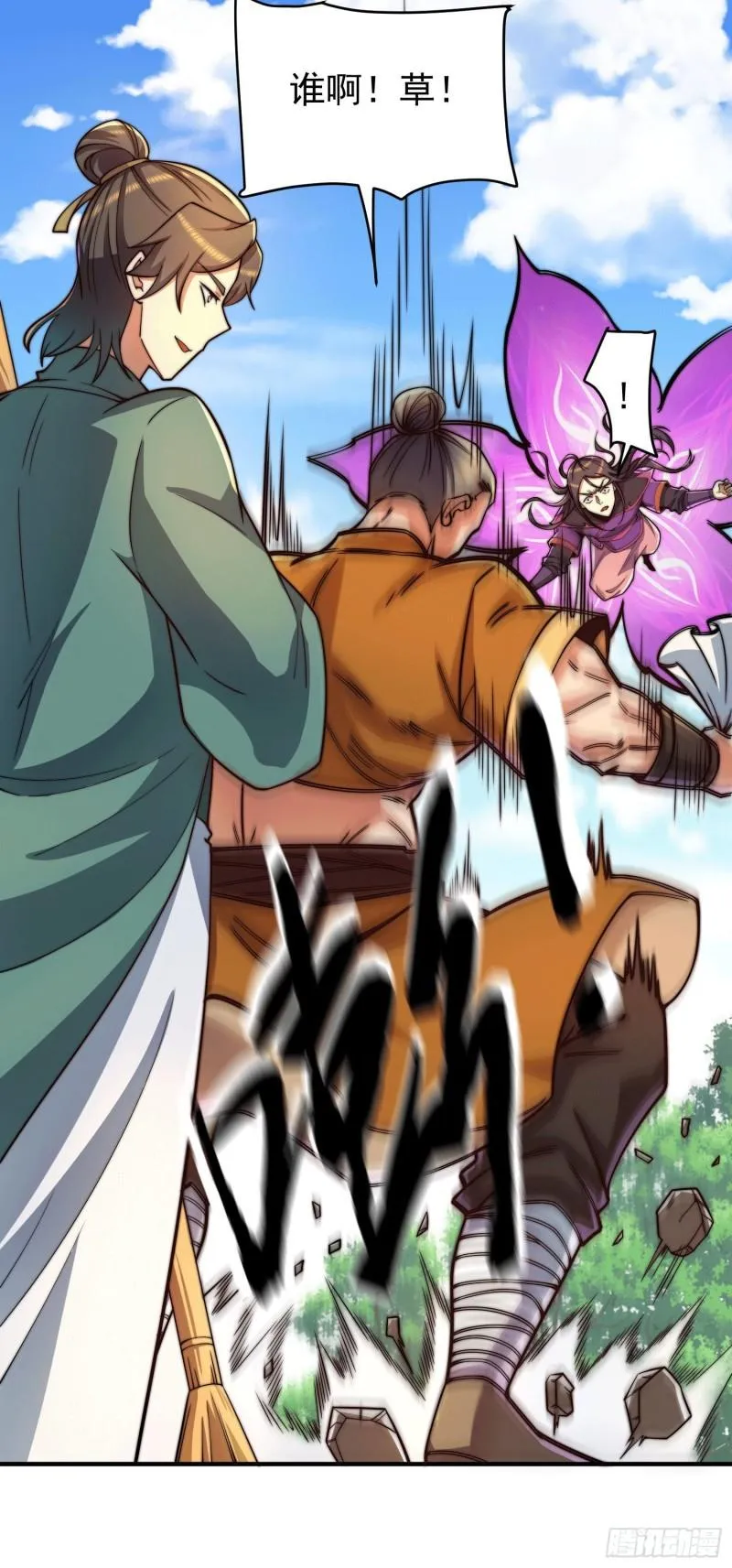 第251话 居然打不过看门的！ 第9页