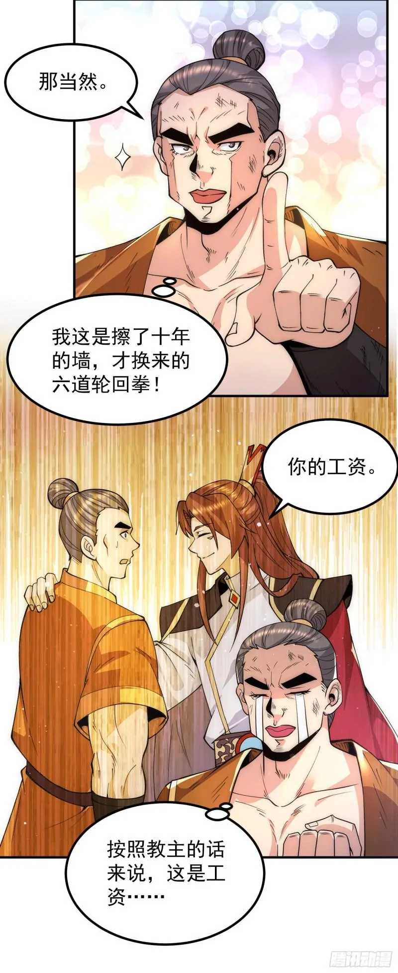 第251话 居然打不过看门的！ 第14页
