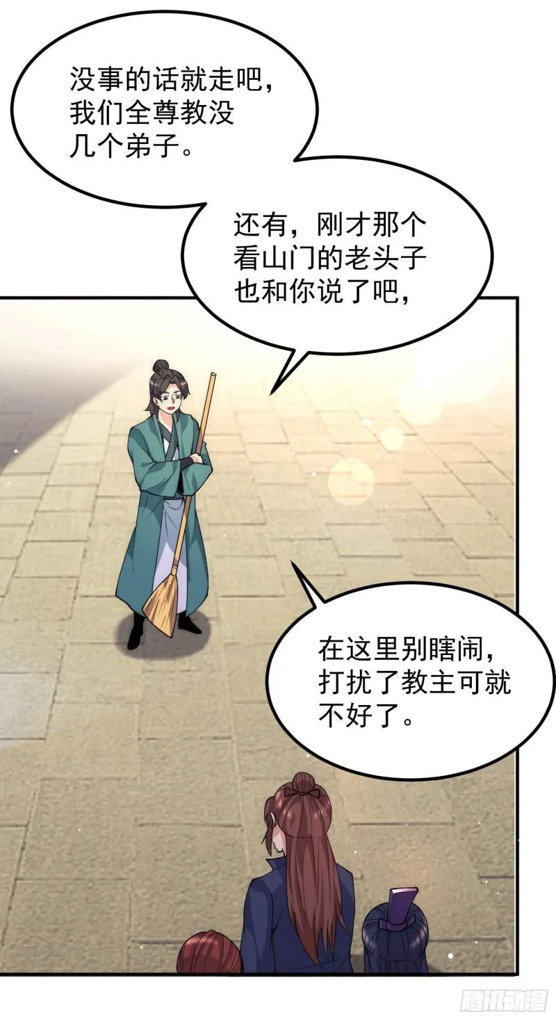 第251话 居然打不过看门的！ 第16页
