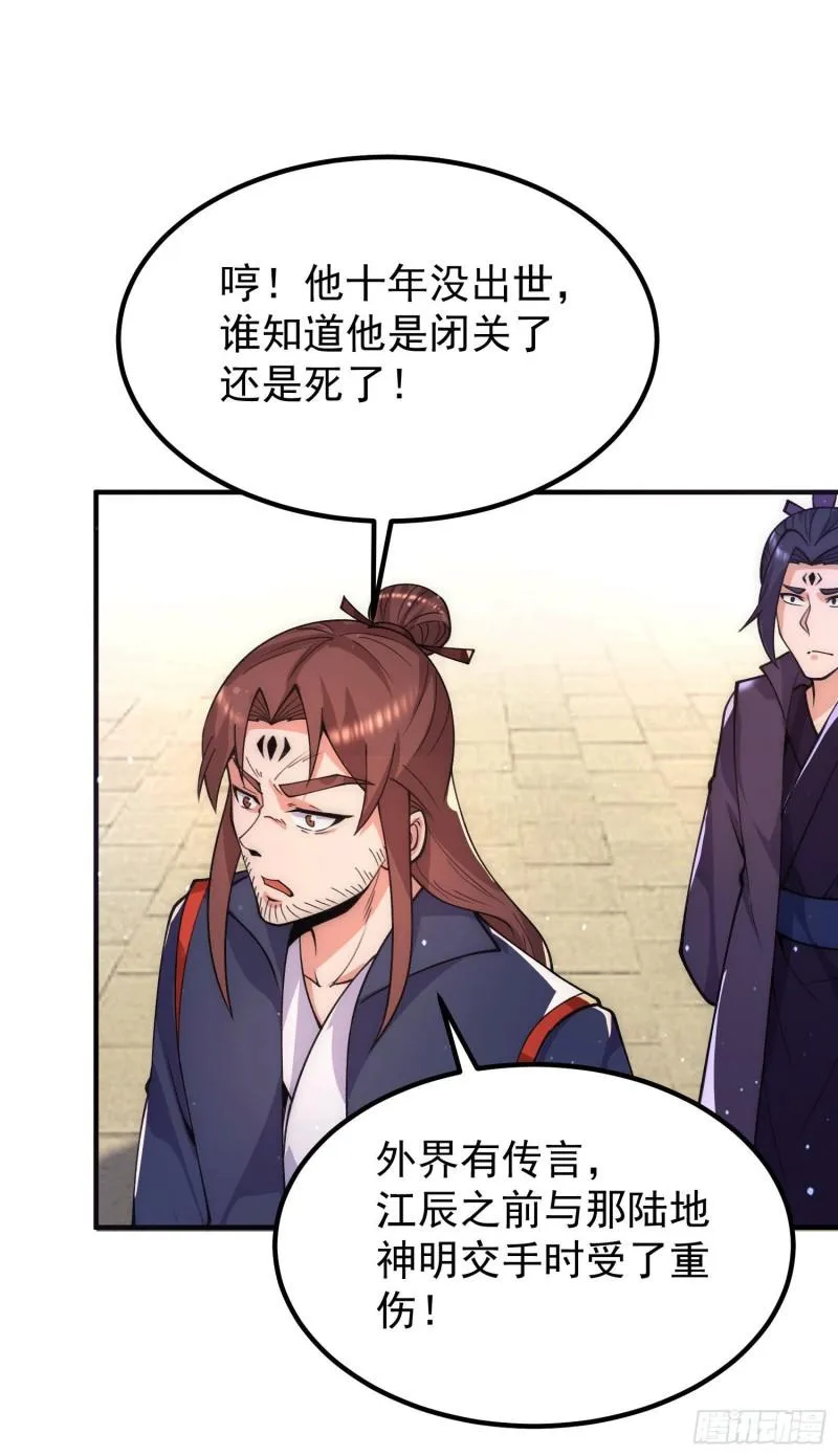 第251话 居然打不过看门的！ 第17页