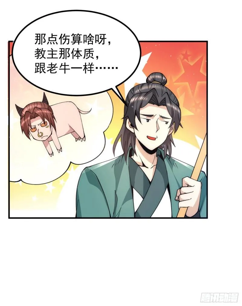 第251话 居然打不过看门的！ 第18页