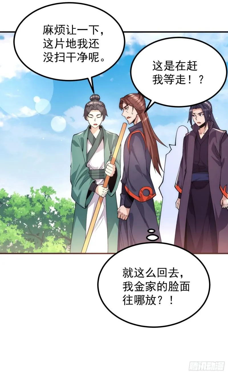 第251话 居然打不过看门的！ 第19页