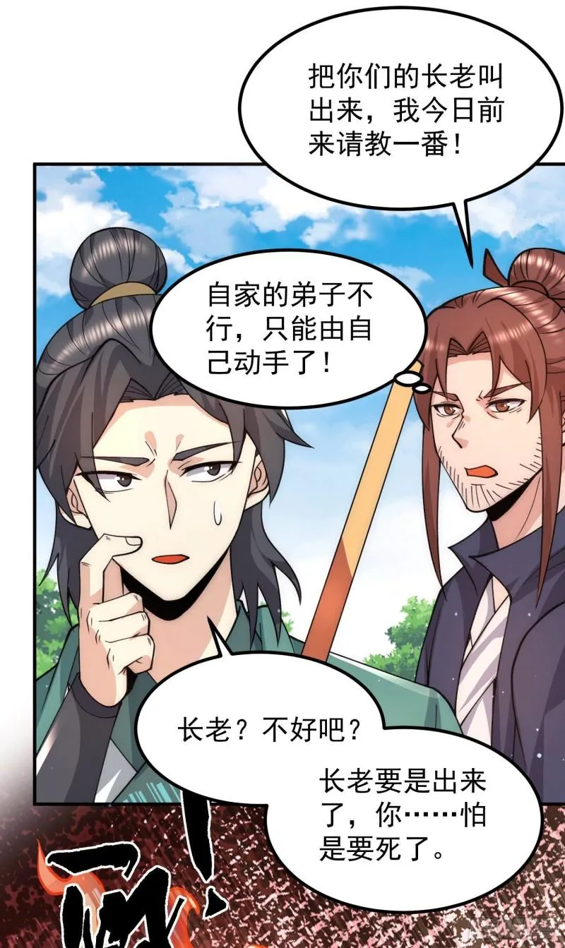 第251话 居然打不过看门的！ 第20页