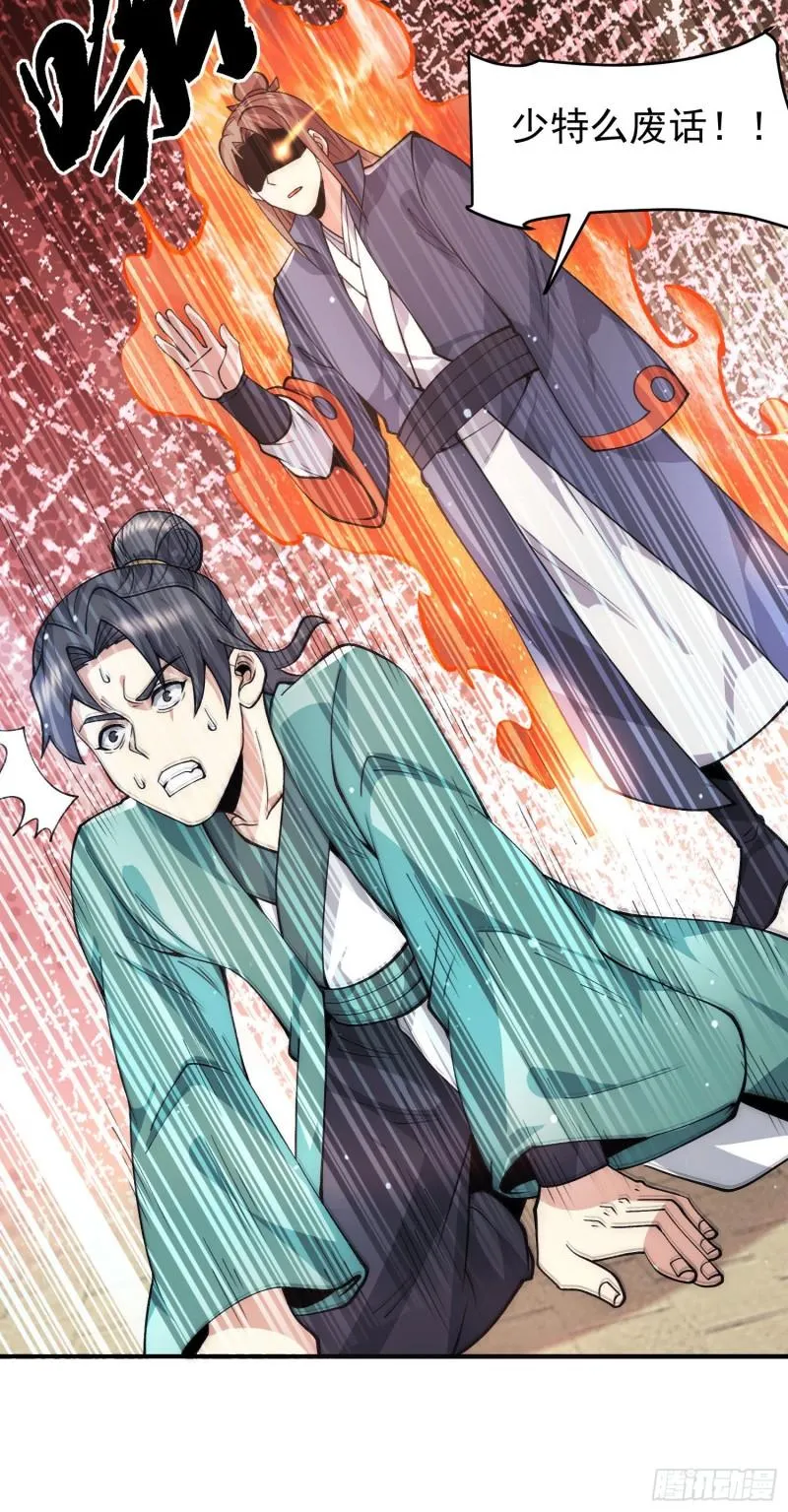 第251话 居然打不过看门的！ 第21页