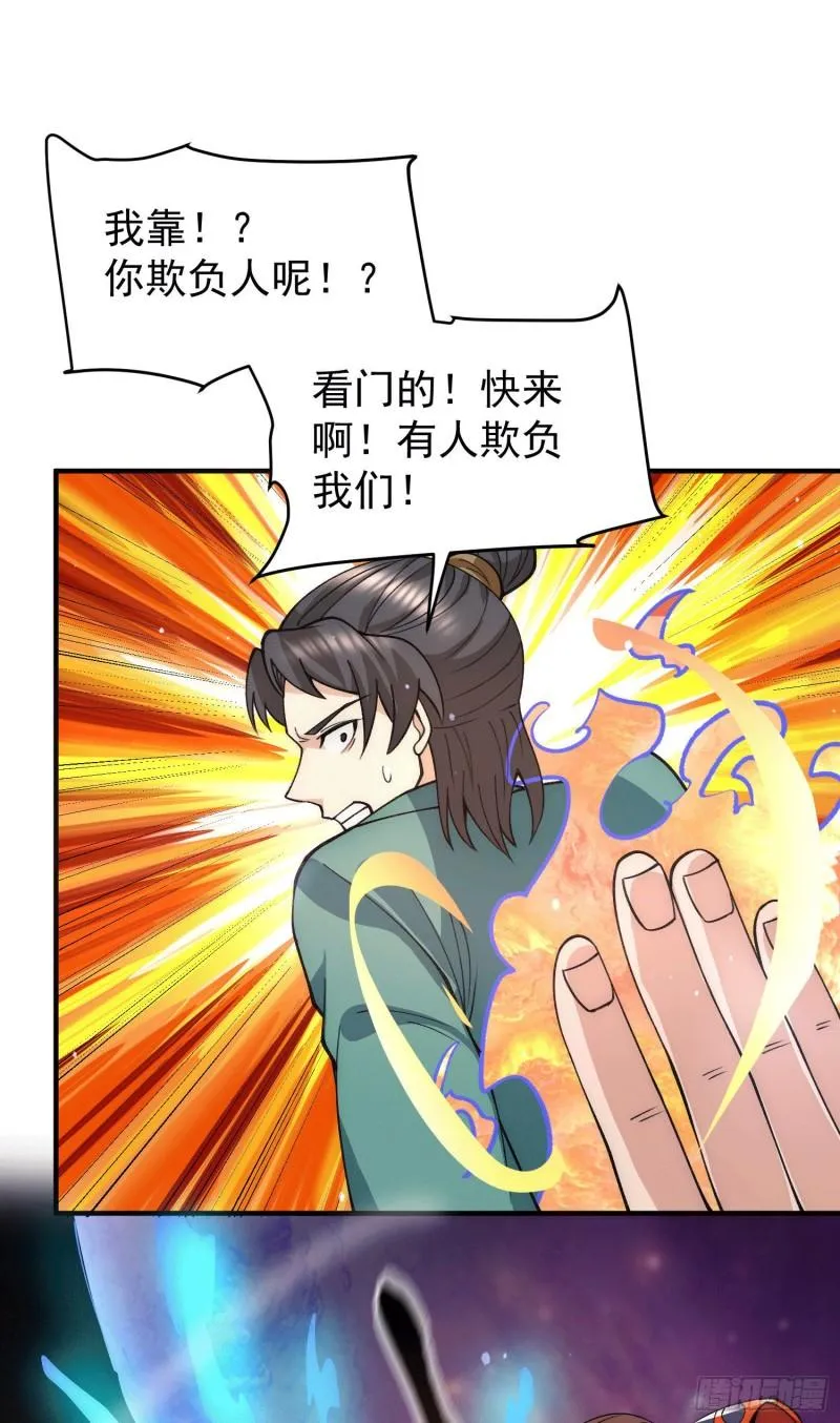 第251话 居然打不过看门的！ 第22页