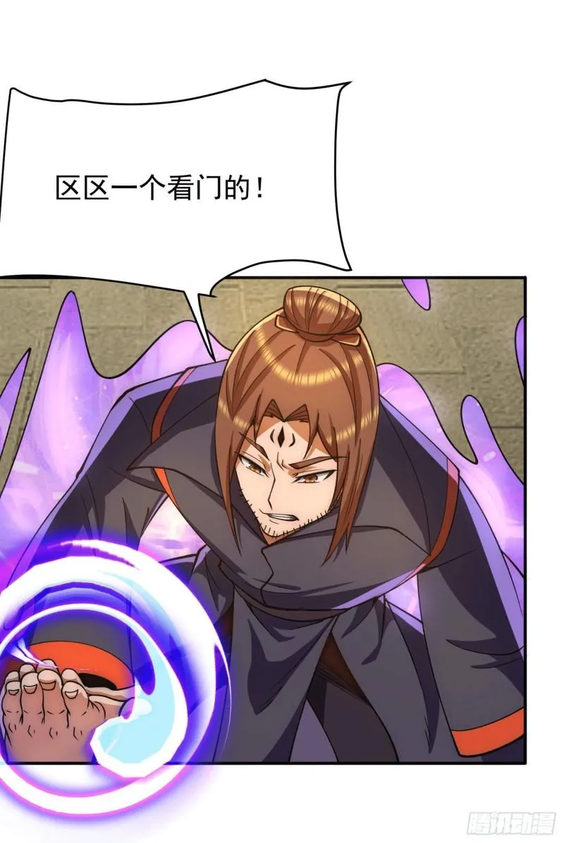 第251话 居然打不过看门的！ 第25页
