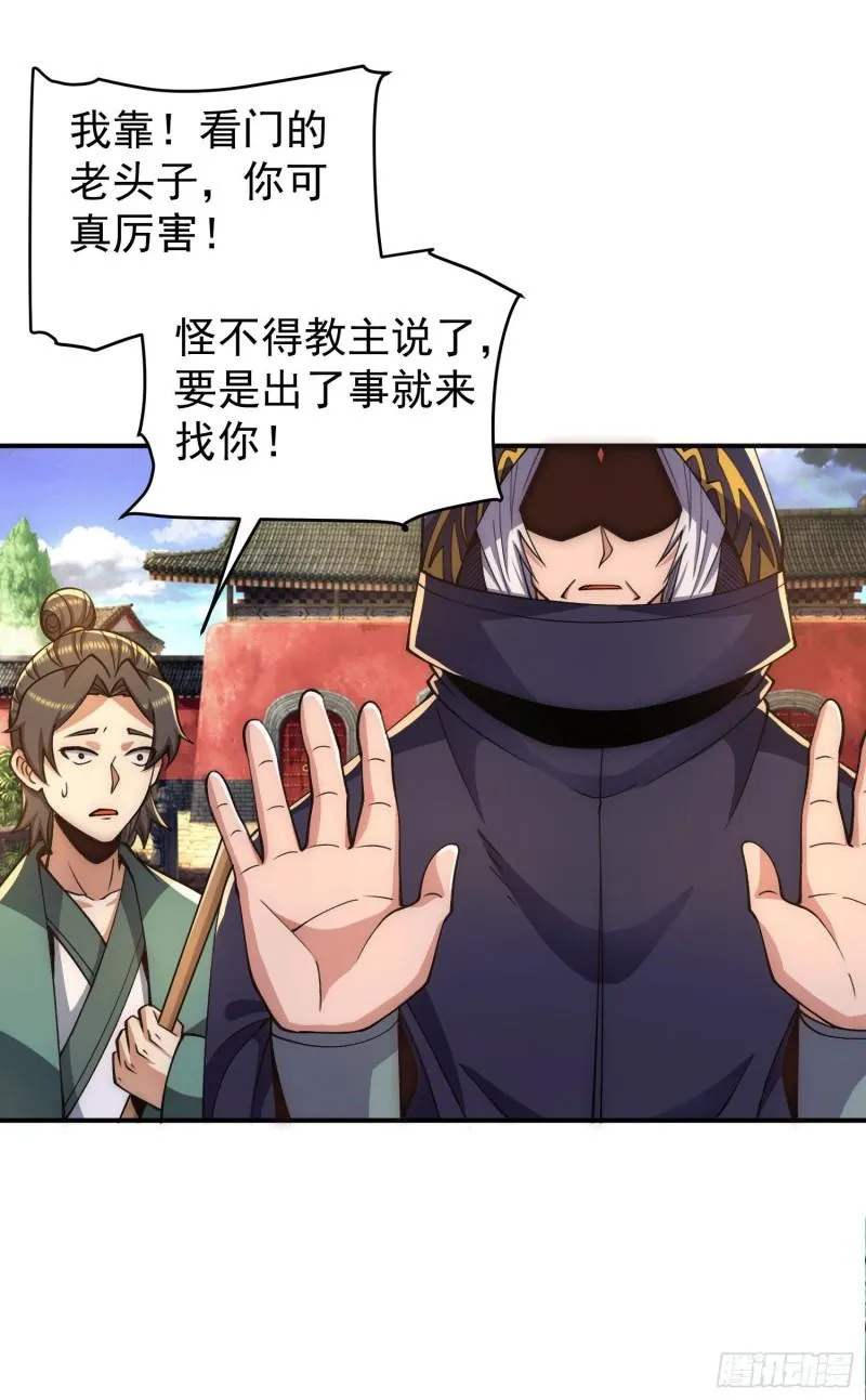第251话 居然打不过看门的！ 第28页