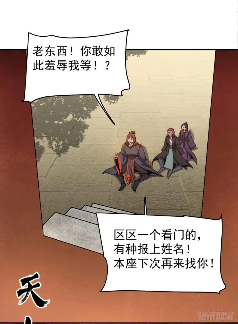 第251话 居然打不过看门的！ 第29页