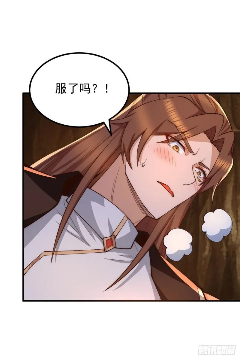 第253话 半神修为 第2页