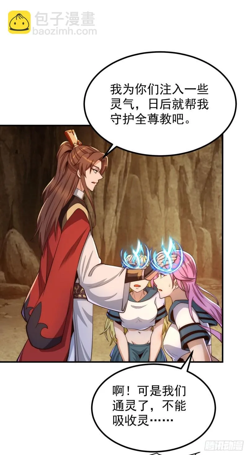 第253话 半神修为 第8页