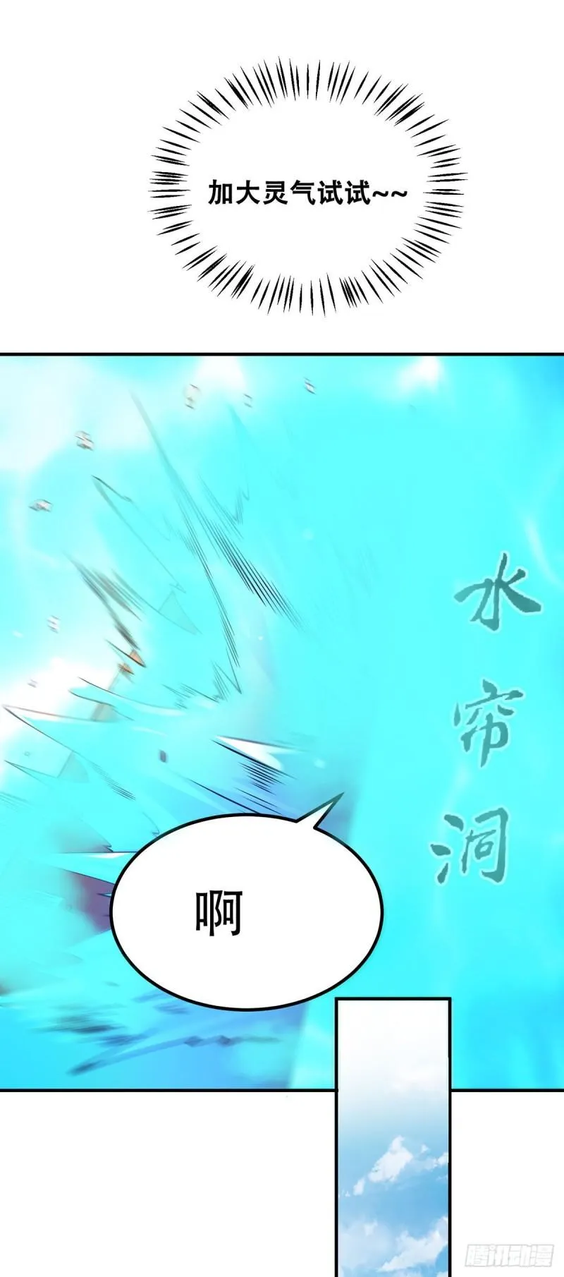 第253话 半神修为 第15页