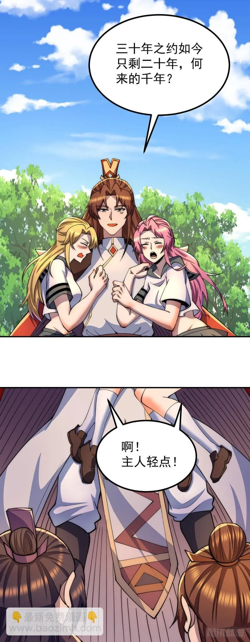 第253话 半神修为 第23页