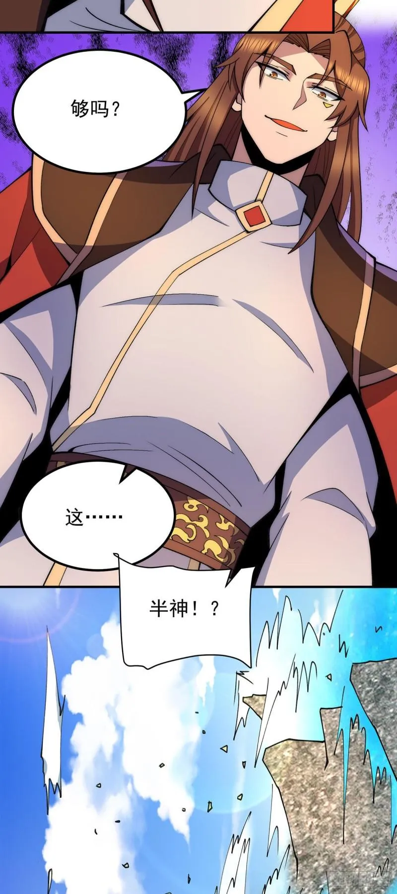 第253话 半神修为 第27页
