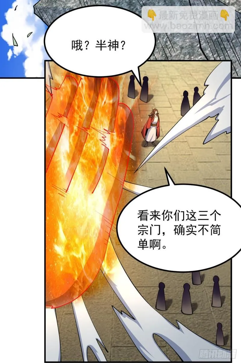 第253话 半神修为 第29页