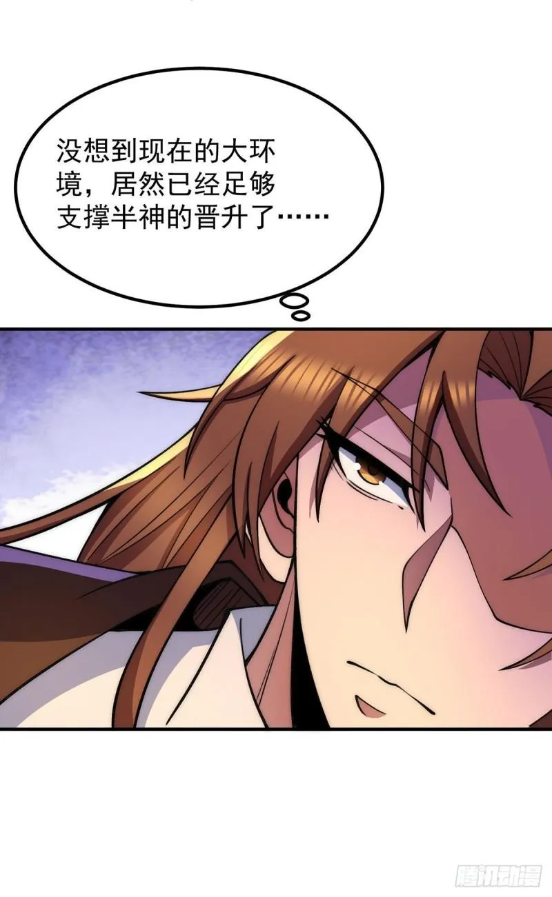 第253话 半神修为 第30页