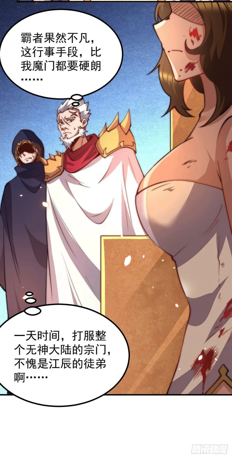 第255话 涅槃 第3页