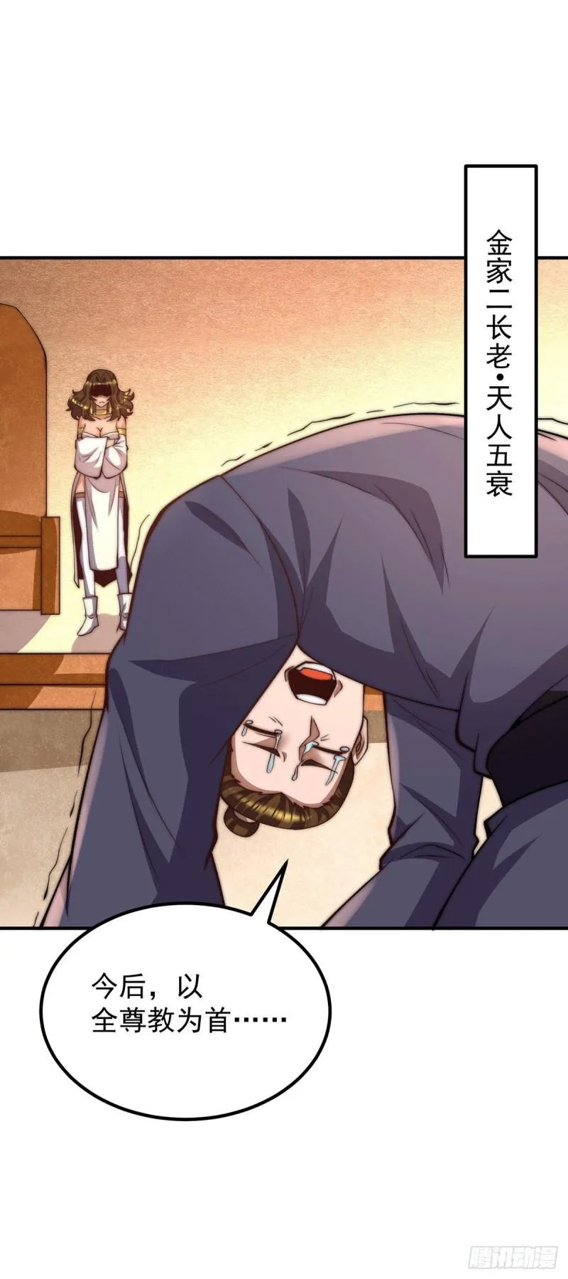 第255话 涅槃 第7页