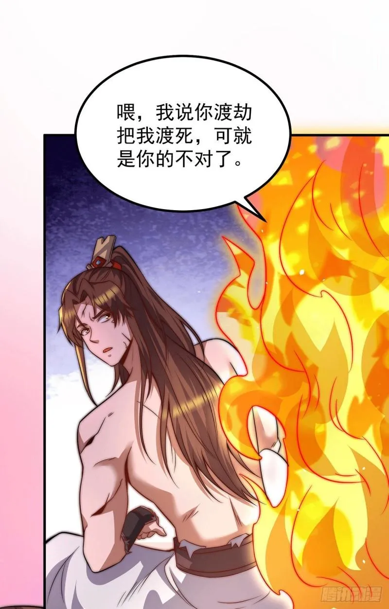第255话 涅槃 第15页