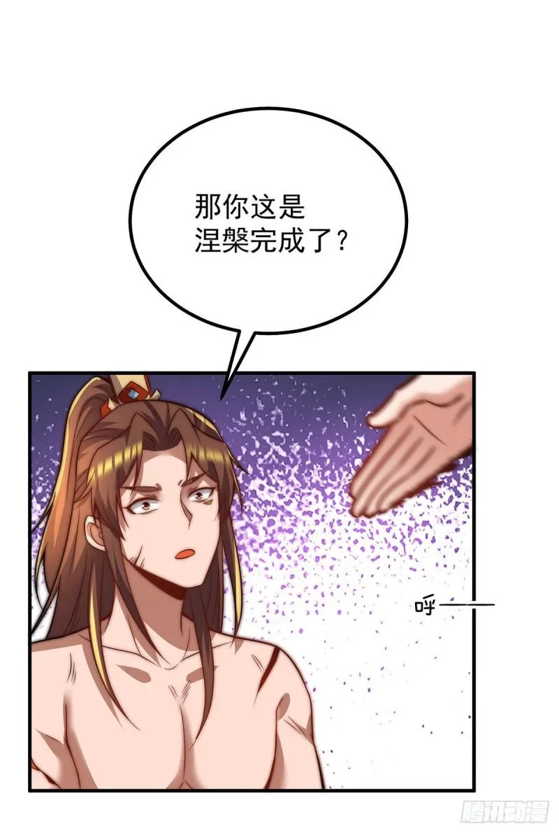 第255话 涅槃 第19页