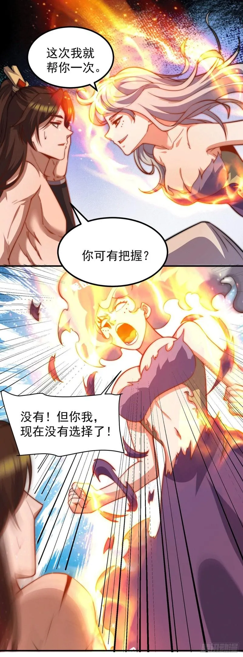 第255话 涅槃 第22页