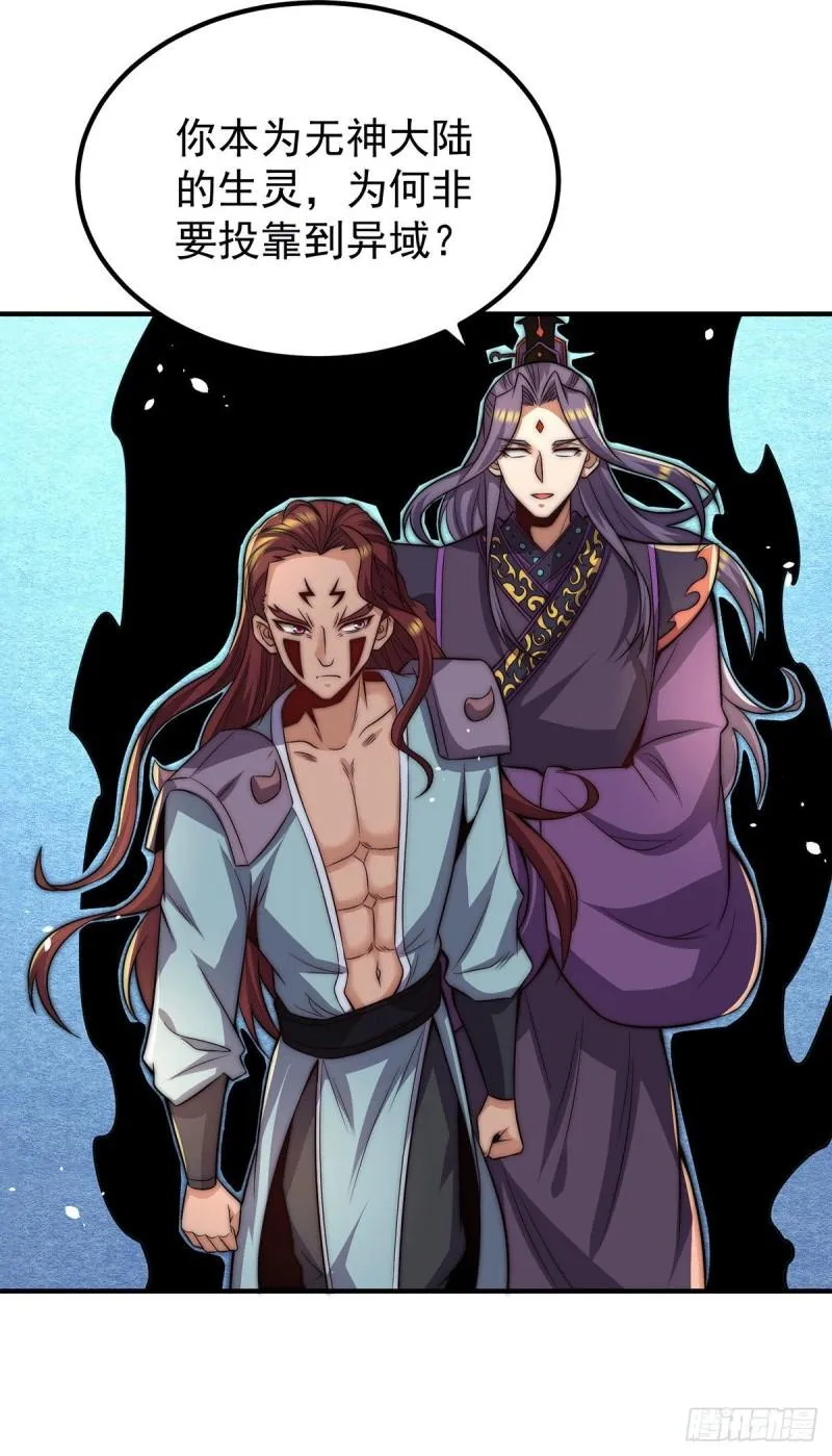 第255话 涅槃 第31页