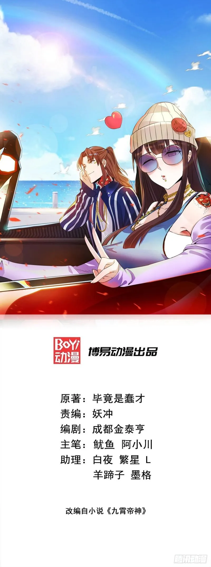 第254话 这是师傅的天下！ 第1页
