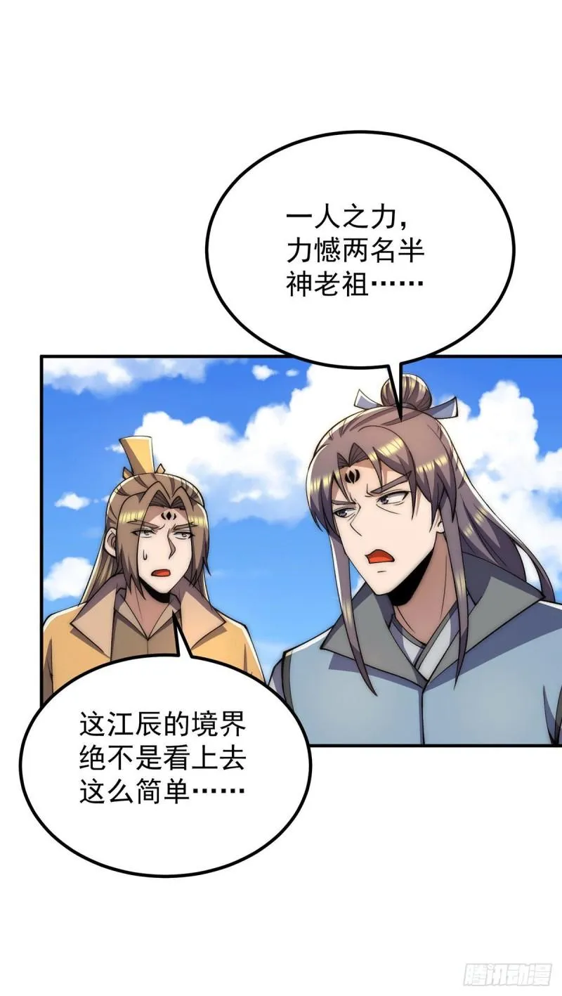 第254话 这是师傅的天下！ 第6页