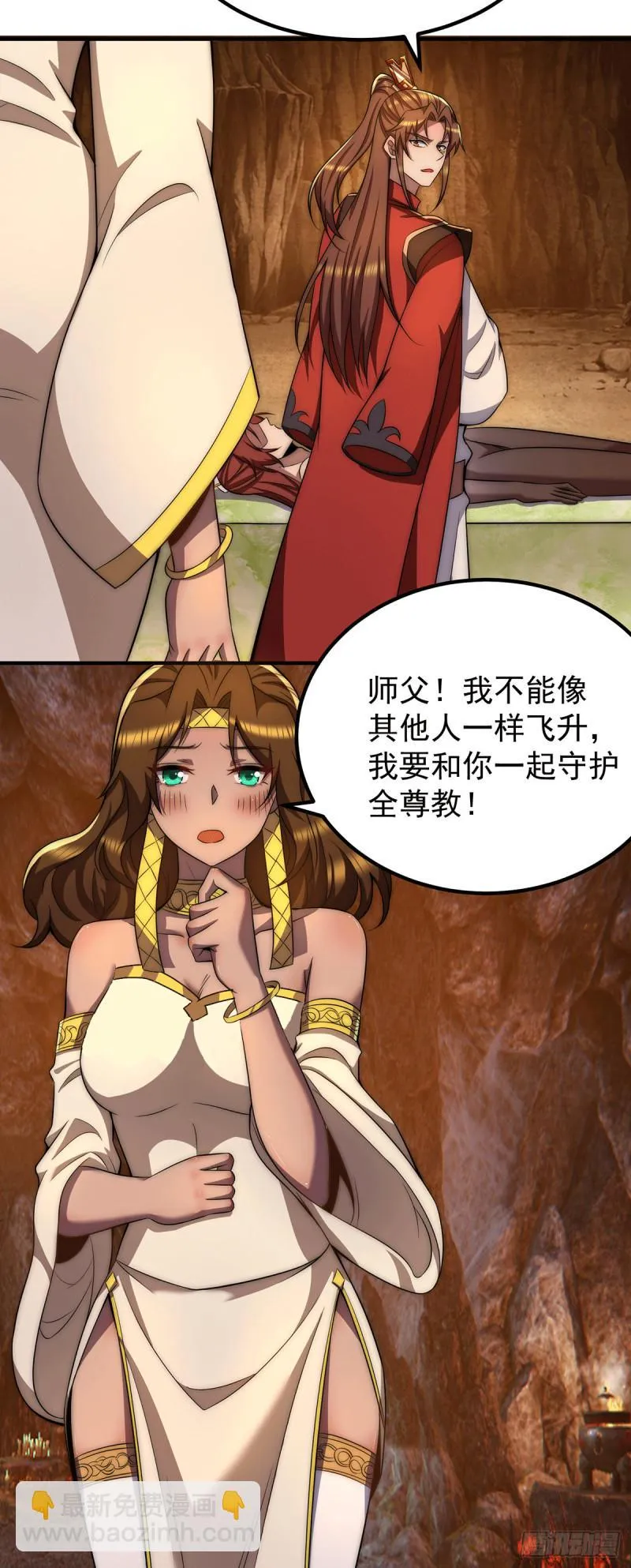 第254话 这是师傅的天下！ 第16页