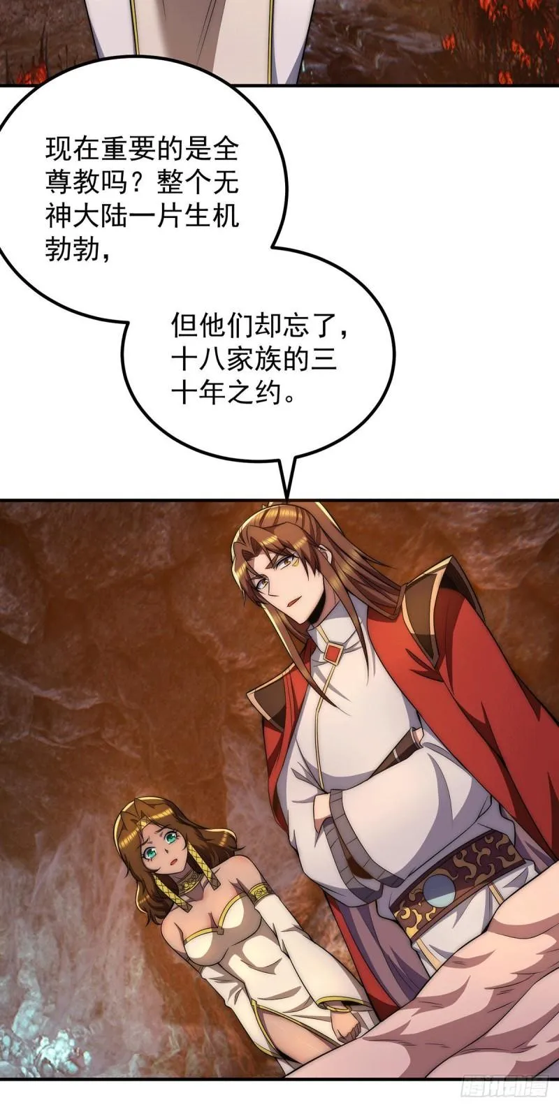 第254话 这是师傅的天下！ 第17页